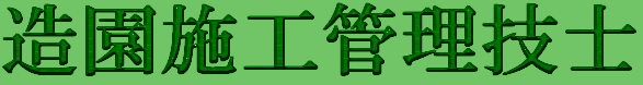 �����{�H�Ǘ��Z�m�ɒ���I�I