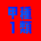 サイト名