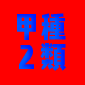 サイト名